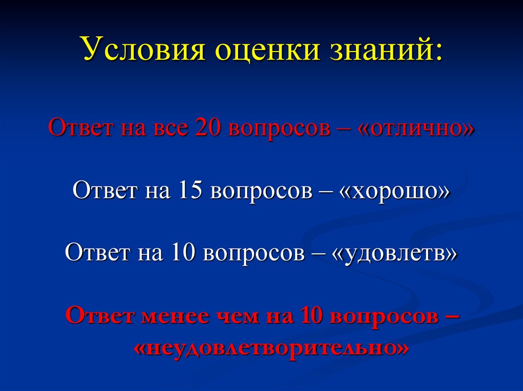 Презентация с тестом и ответами