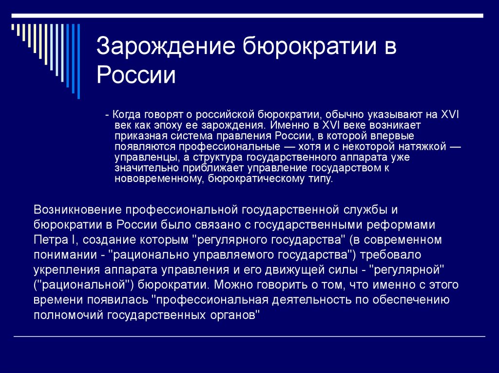 Виды бюрократии презентация