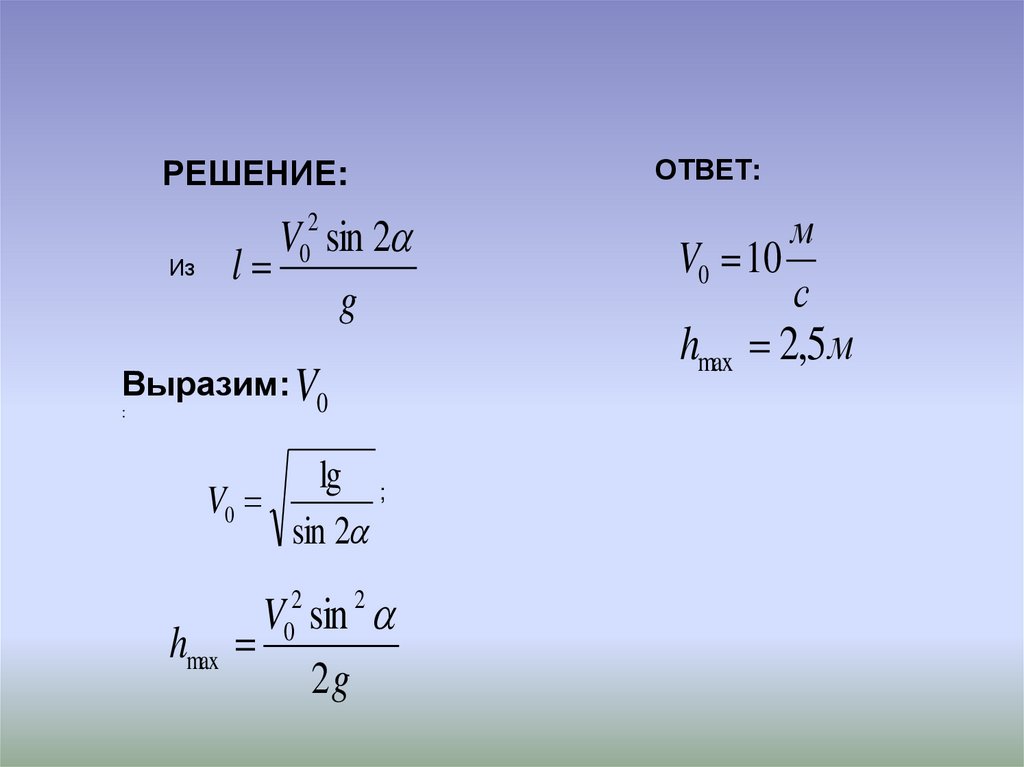 Движение тела под действием силы