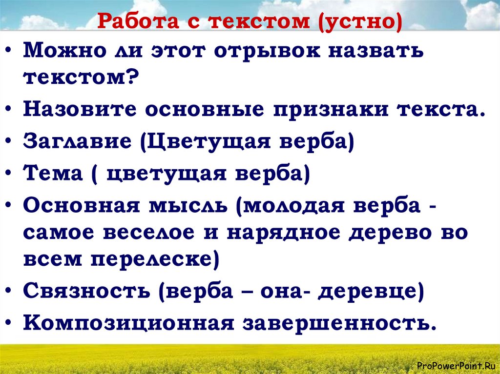 Словесное слово ответ. Тема текста это. Основная мысль текста это. Помощники устного слова.. Устный текст.