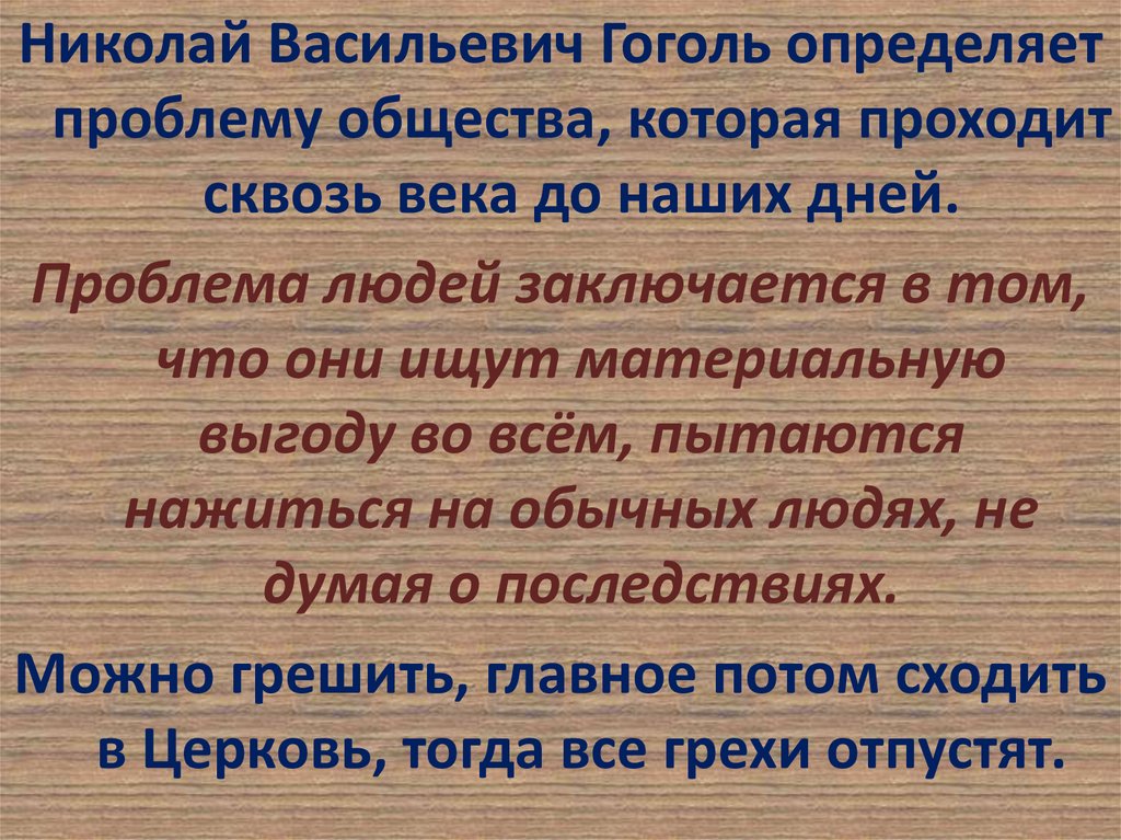 Проблемы освещенные в произведении