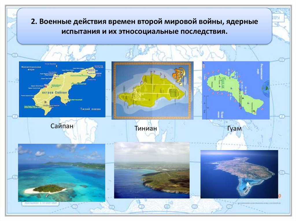 Микронезия. Тема 3 - презентация онлайн