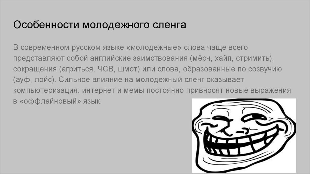 принципы урока иностранного языка. современный язык. особенности современного языка. нормы орфоэпии русского языка. пути решения культурного кризиса.