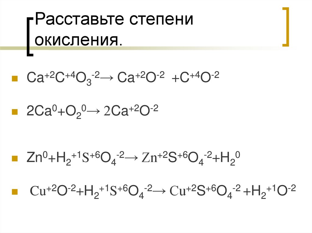 Степень окисления презентация 8 класс габриелян