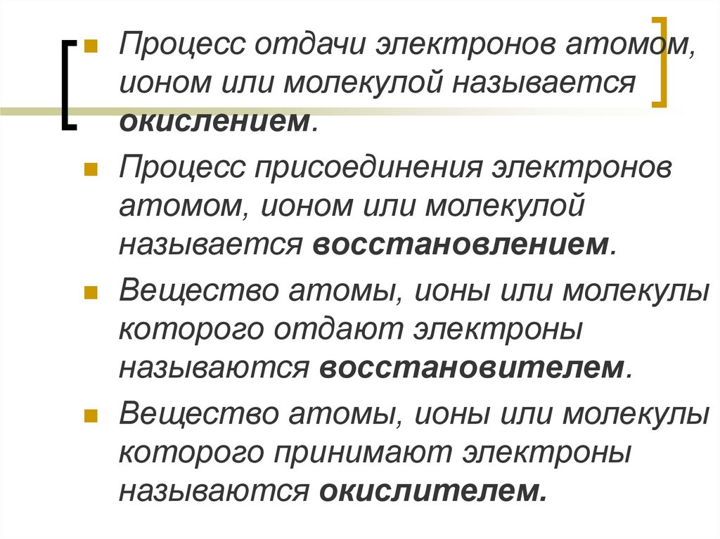 Восстановлением называется процесс. Процесс отдачи электронов. ОВР теория. Теория окислительно-восстановительных реакций. Процесс присоединения электронов атомом или ионом называется.