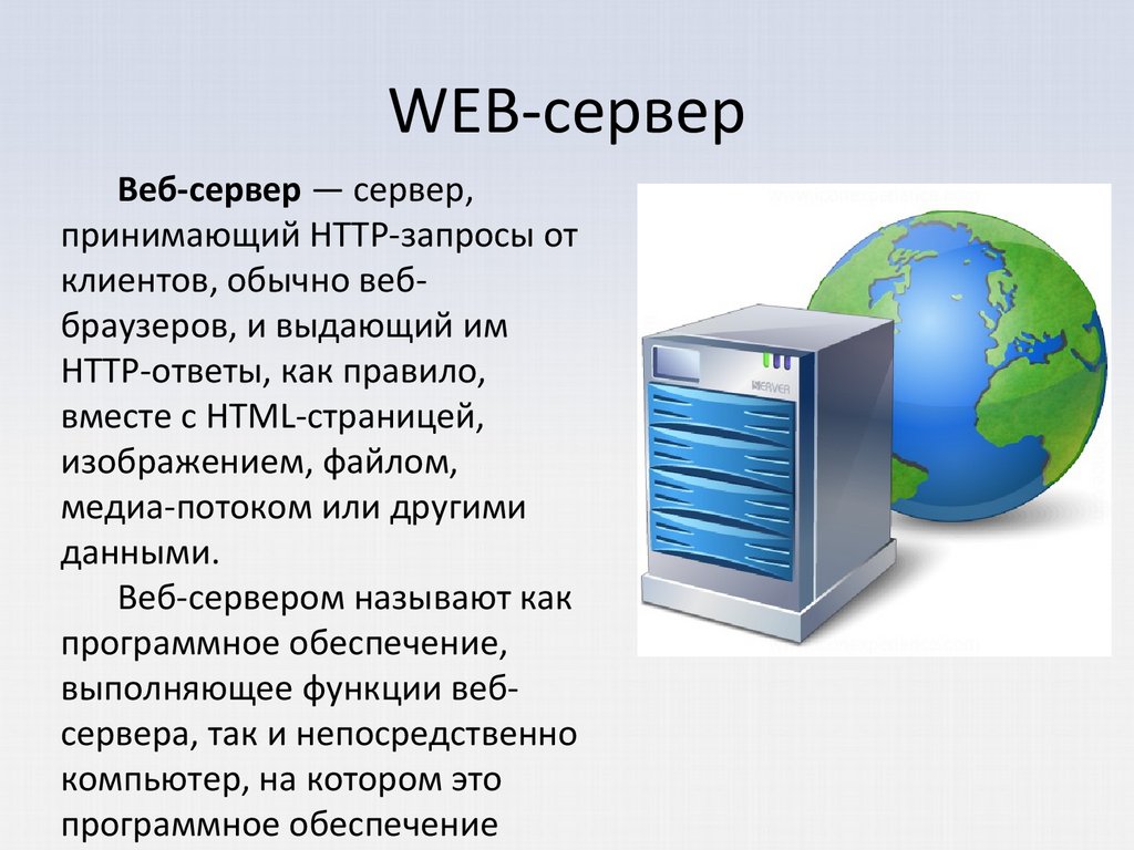 Типы серверов презентация