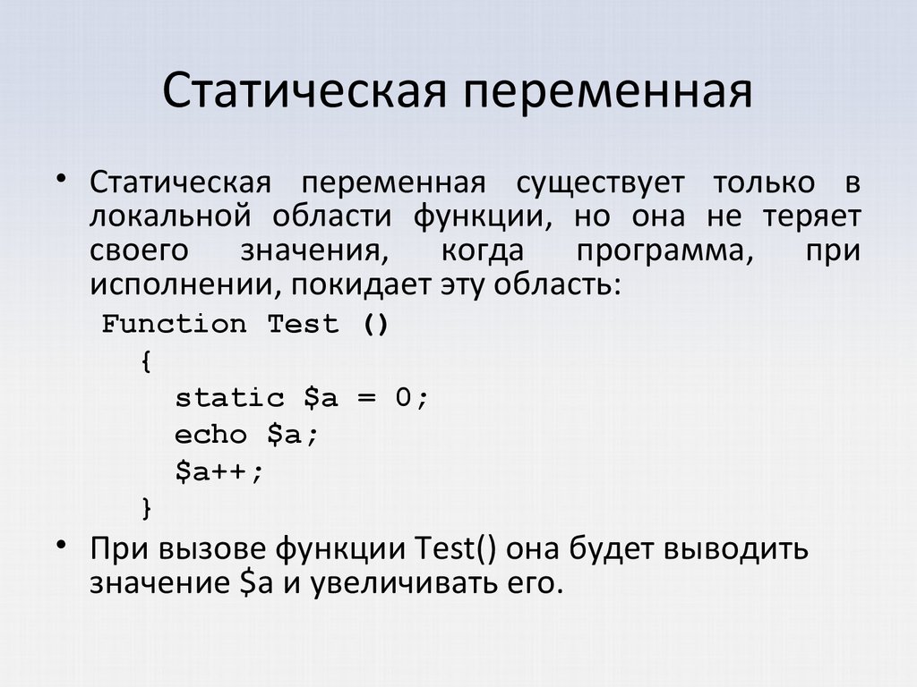 Изменяемая переменная