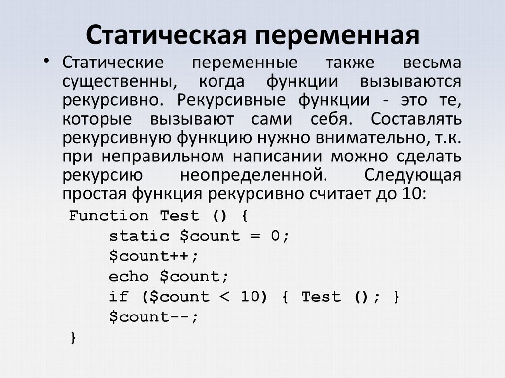 Изменяемая переменная