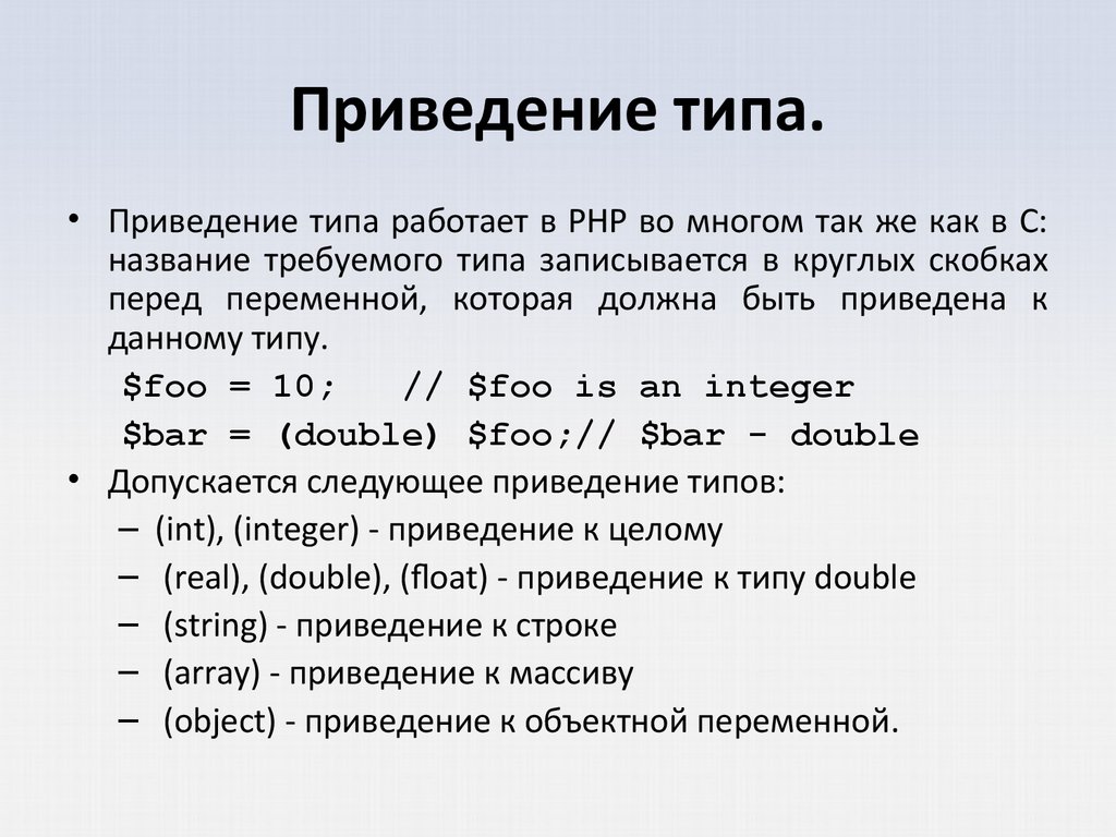 Операторы приведения типов. Приведение типов данных. Приведение типов с++. Явное приведение типов.