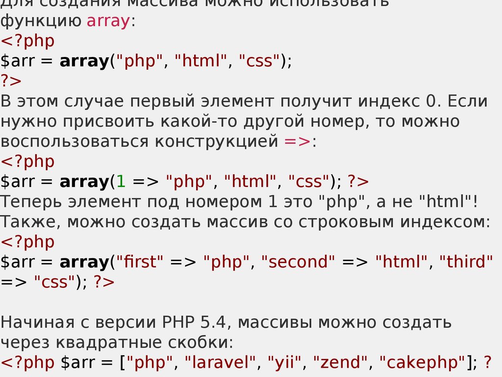 Php массивы. Создание массива php. Как создать массив в php. Массивы html. Виды массивов php.