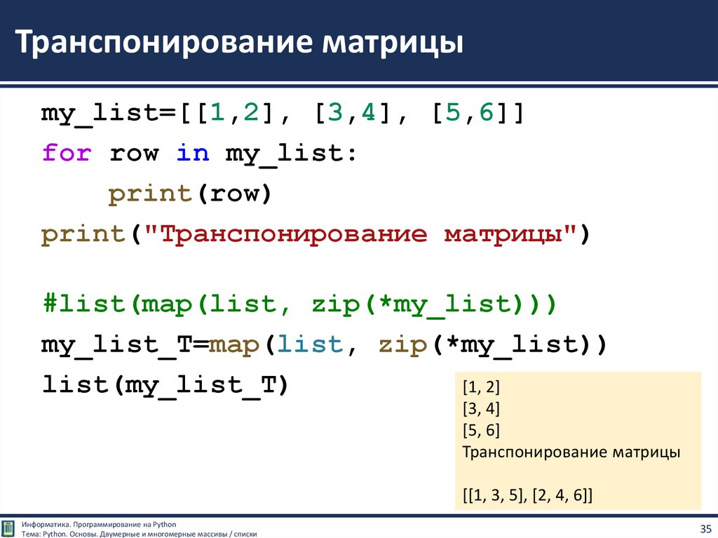 Python. Основы. Двумерные и многомерные массивы / списки. Лекция 5.2 -  презентация онлайн