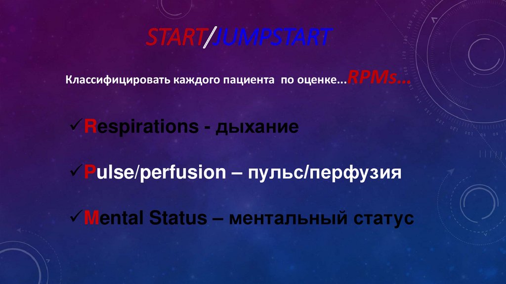 START/JumpSTART