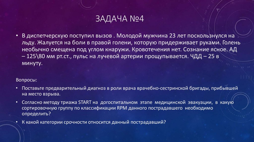 Задача №4
