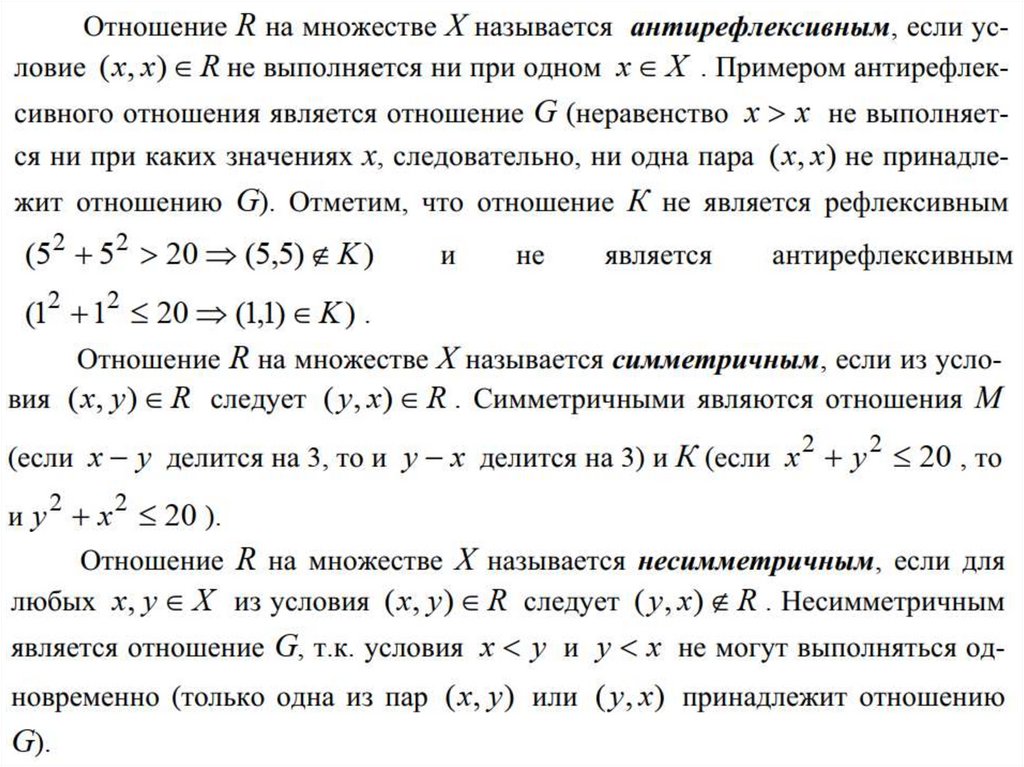 Симметричные бинарные отношения