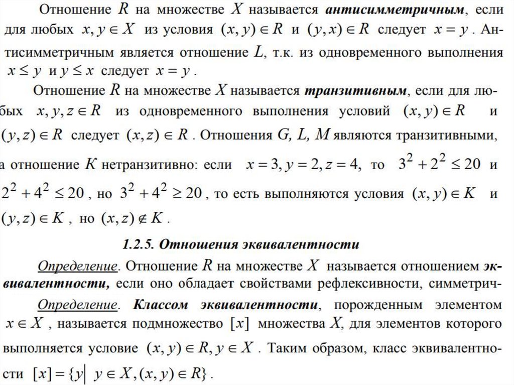 Бинарная операция алгебра. Бинарные отношения множеств. Область определения бинарного отношения. Бинарные отношения множеств примеры. Способы задания бинарных отношений.