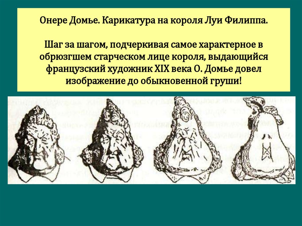 При изображении сатирических образов человека необходимо чувство