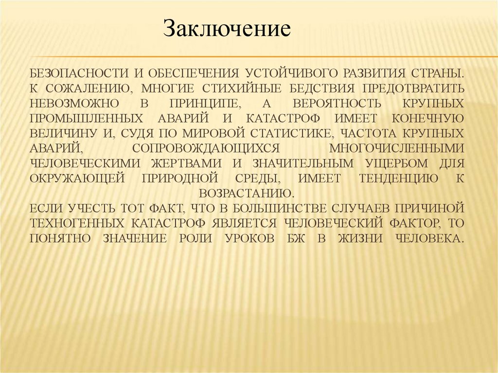 Техногенные катастрофы в начале 21 века причины и последствия проект по обж