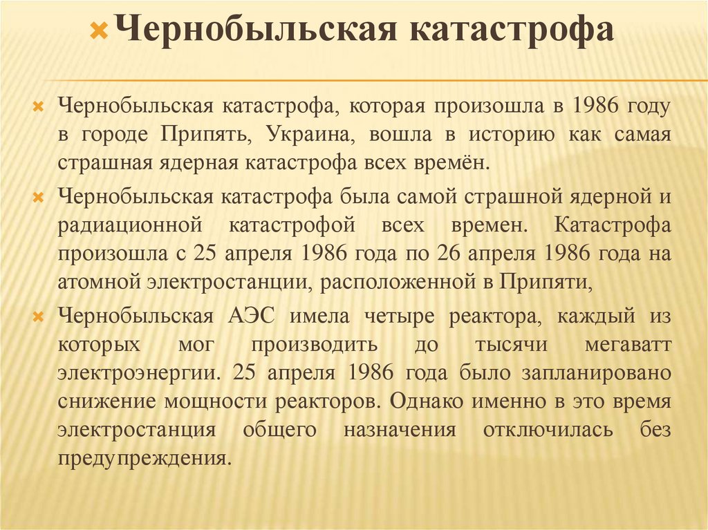 Техногенные катастрофы в начале 21 века причины и последствия проект по обж