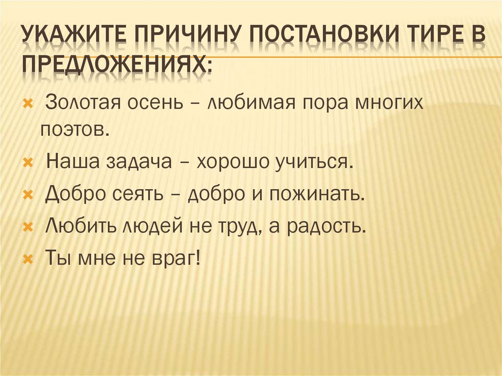 Причины постановки. Причины постановки тире. Причины постановки «—» в предложении.