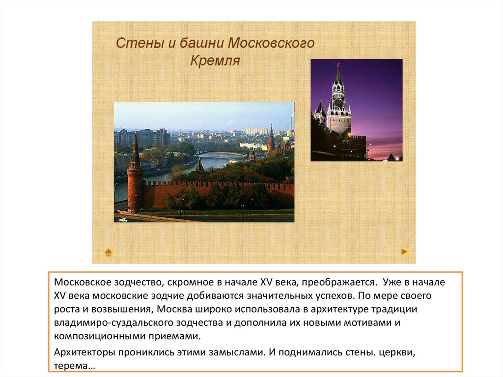 Московский кремль презентация 3 класс