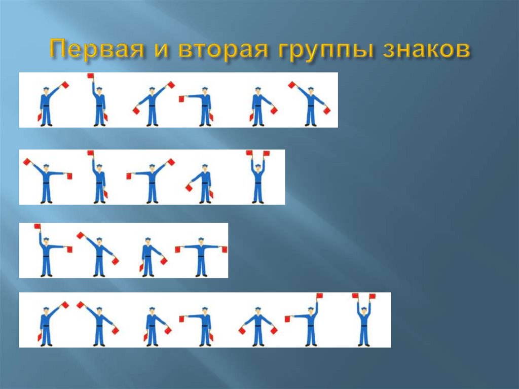Флажный семафор - online presentation