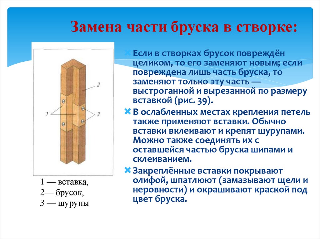 Смена частей