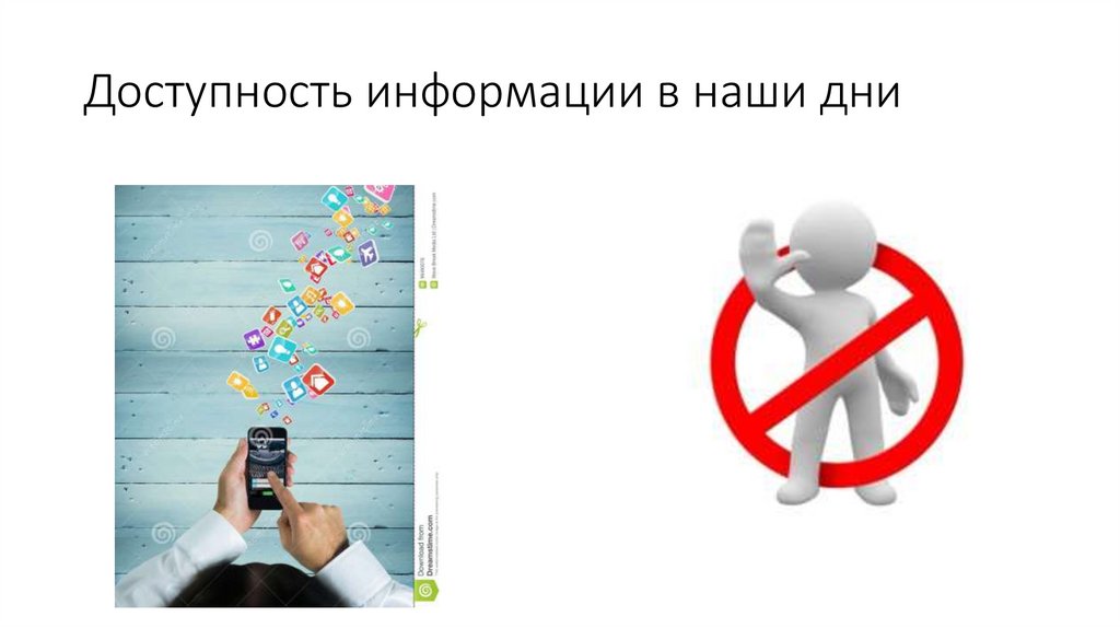 Доступность информации - презентация онлайн