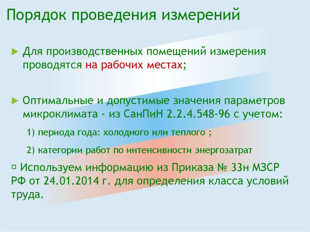 Применим ли принцип параметров микроклимата при работе с компьютерами