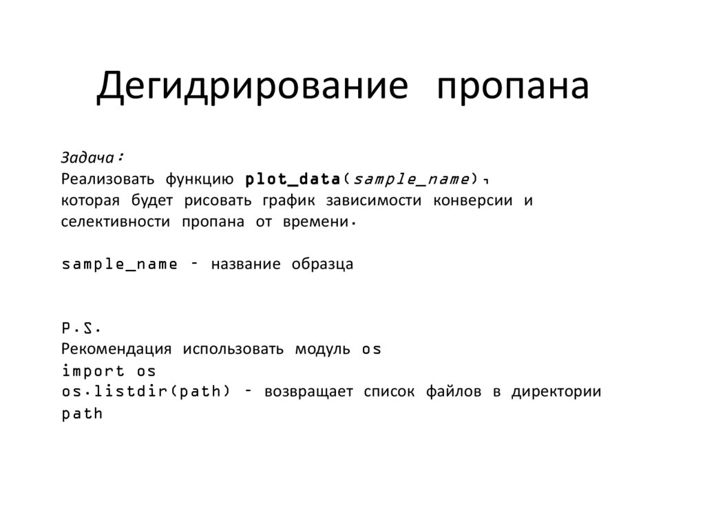 Каталитическое дегидрирование пропана