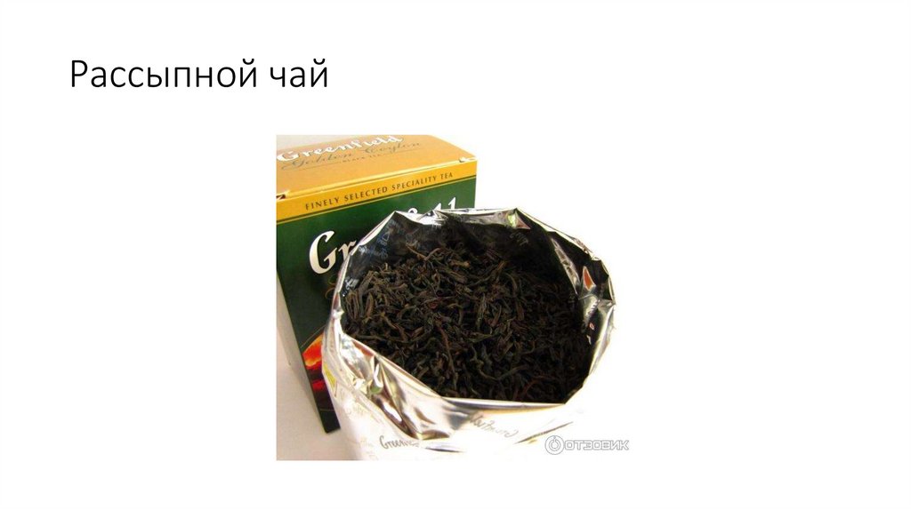 Рассыпной чай