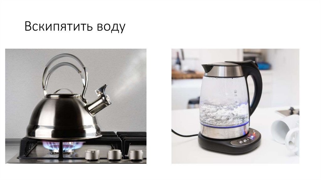 Вскипятить воду