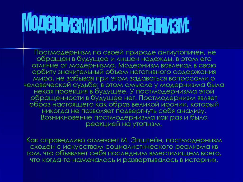 Постмодернизм в культуре презентация - 95 фото