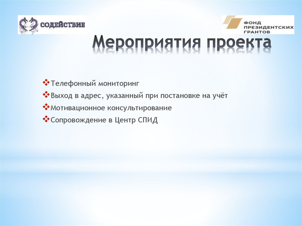 Мероприятия проекта