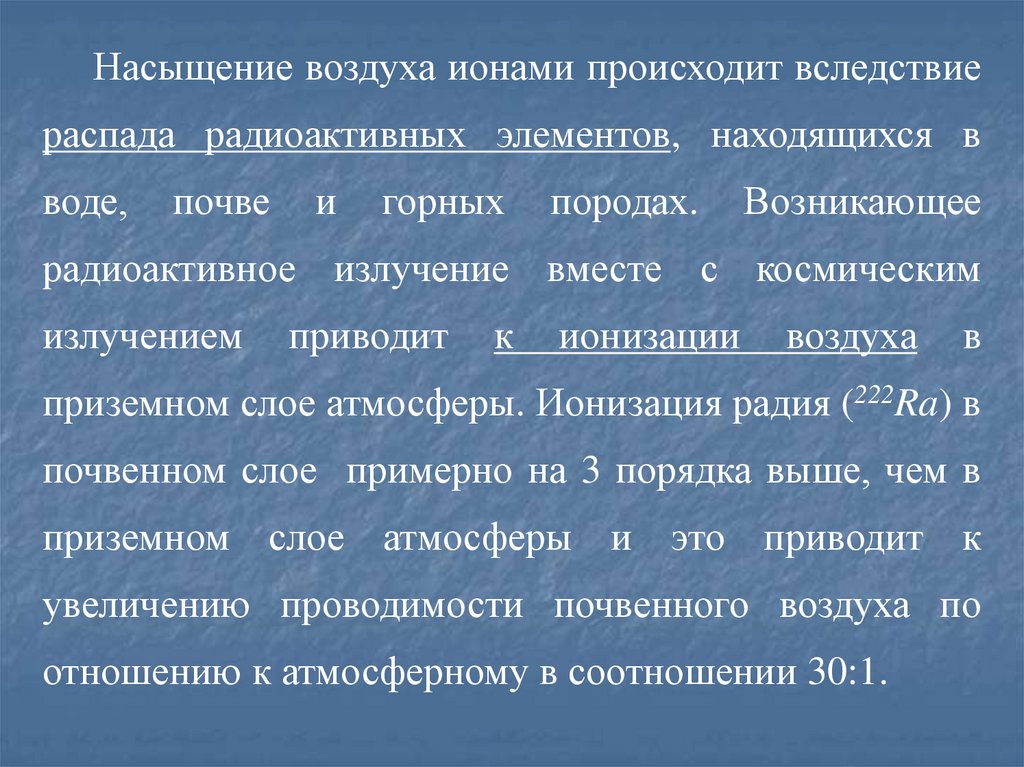 Насыщает воздухом. Насыщение воздуха. Насыщенность воздуха. Насыщенный воздух. Ненасыщаность воздуха.