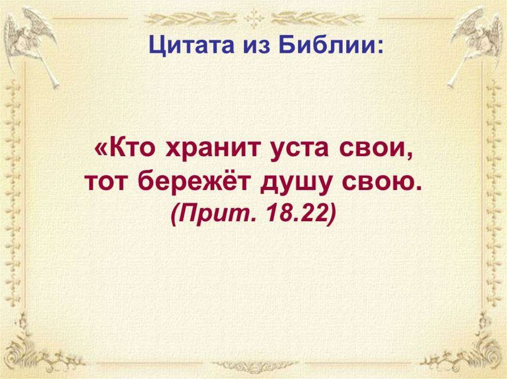 Проект язык мой друг или враг