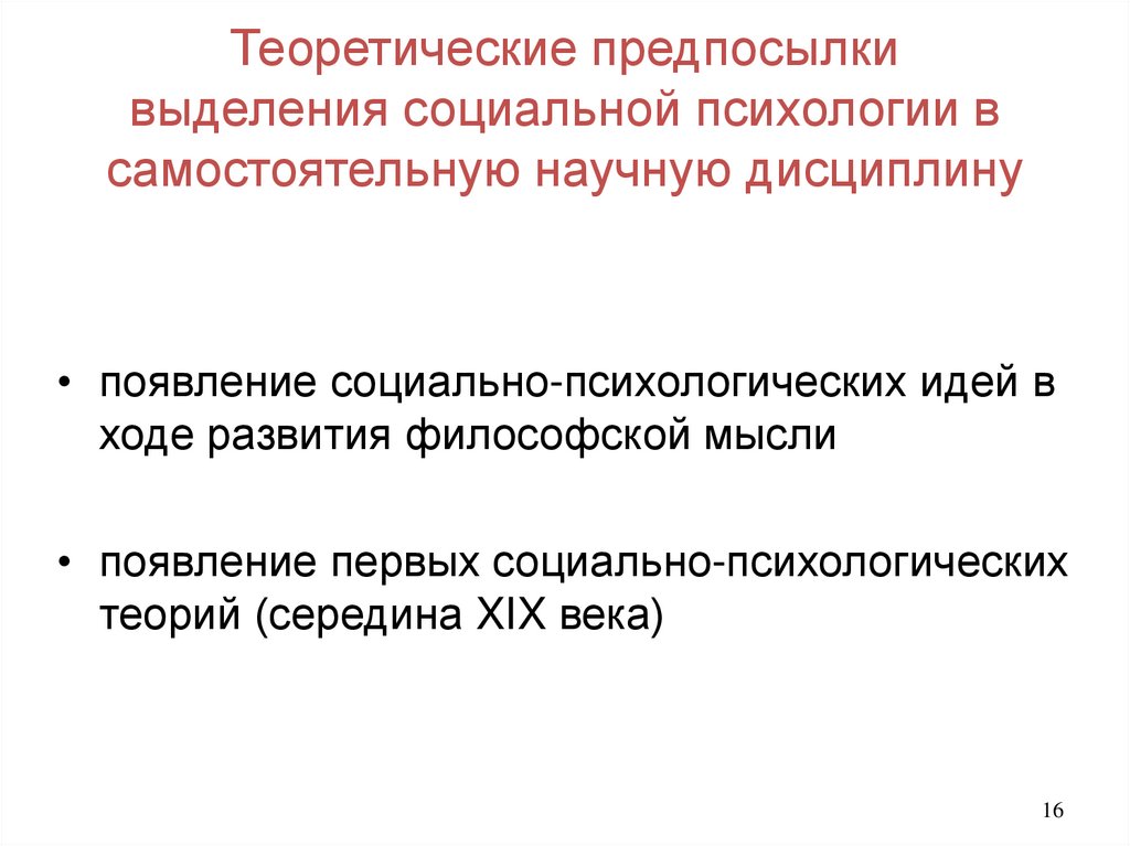 Социально теоретические предпосылки возникновения социологии