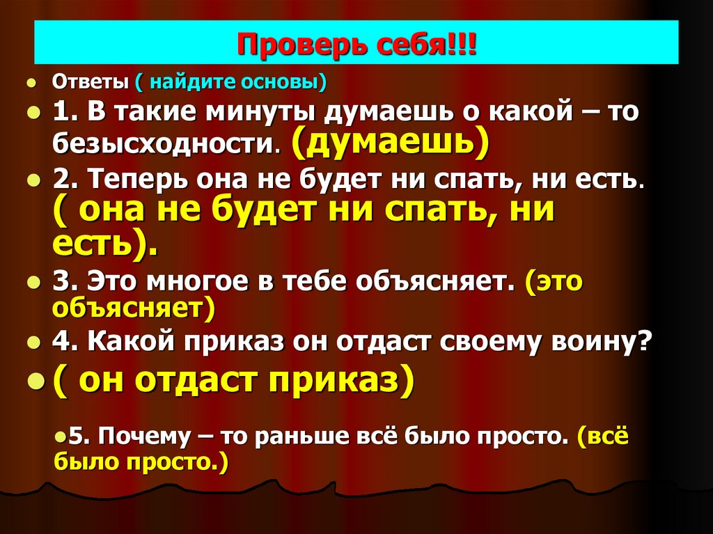 Проверь себя!!!