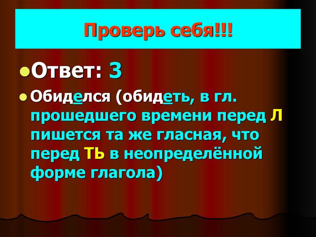 Проверь себя!!!