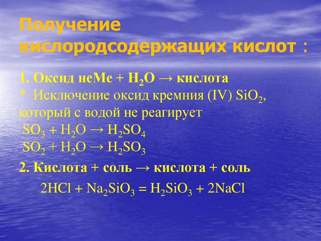 Способы получения оксидов оснований кислот и солей. Основание + кислота равно. Основания и кислоты радона. Кислый оксид и кислотный оксид разница.