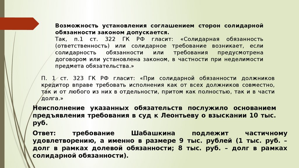 Задачи по гражданскому праву с решениями