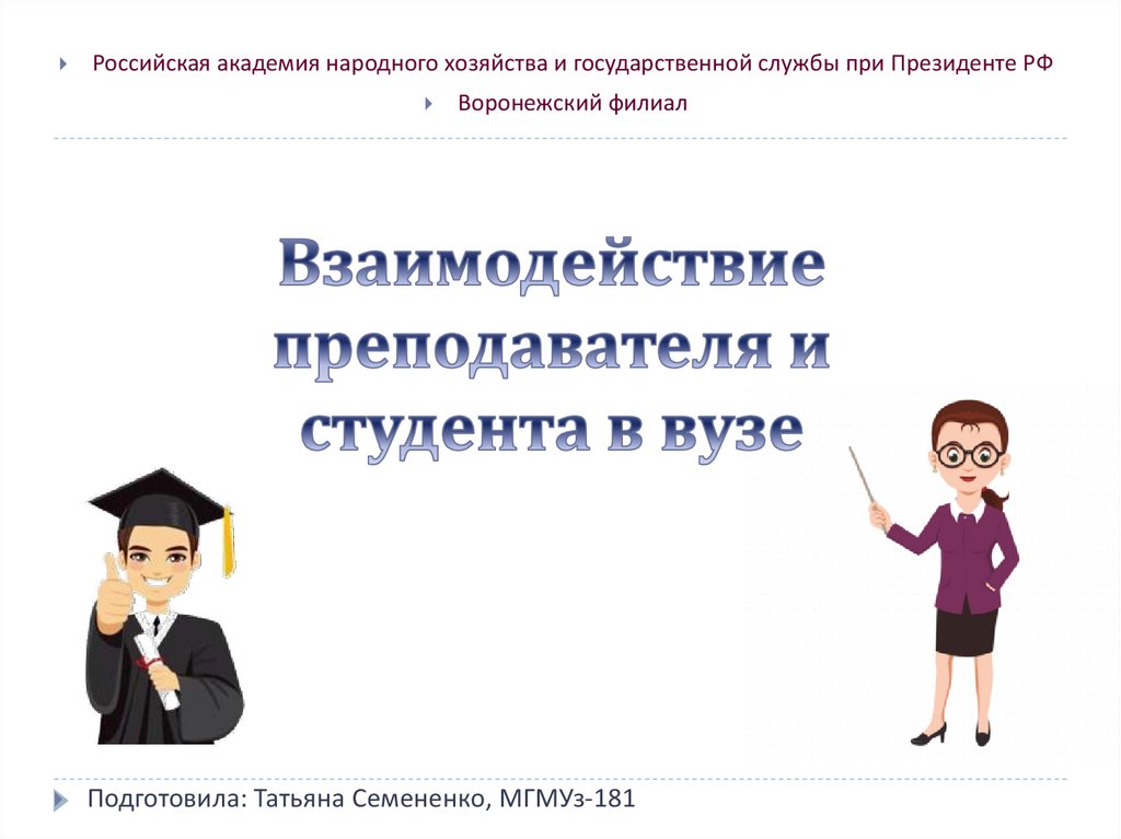 Презентация для университета