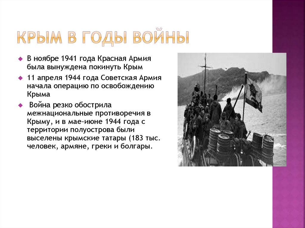 Сколько крымов в мире. Крым наш 1944 год. История Крыма презентация. Сколько крымских войн.