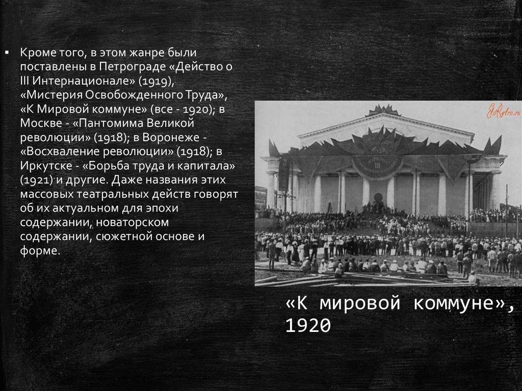 «К мировой коммуне», 1920