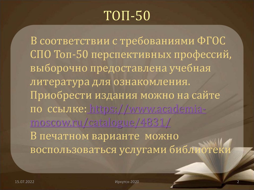 ТОП-50