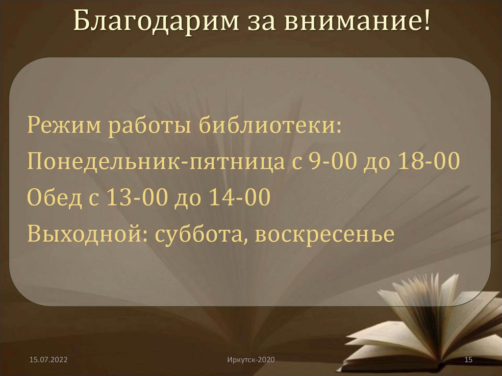 Благодарим за внимание!