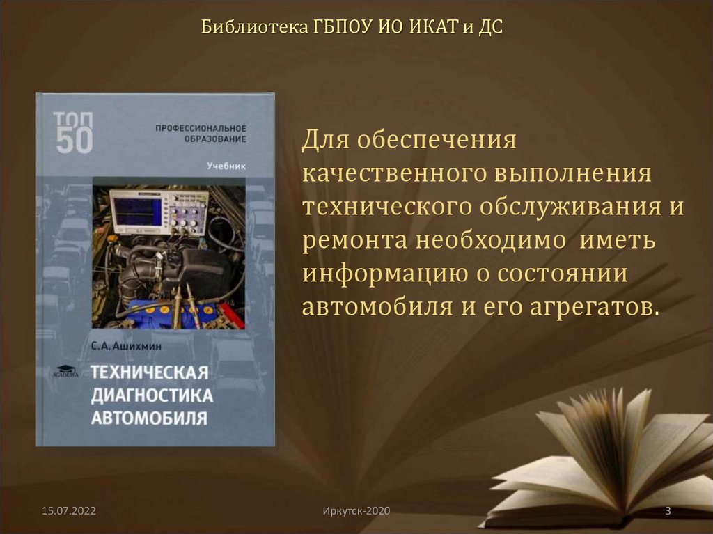 Библиотека ГБПОУ ИО ИКАТ и ДС