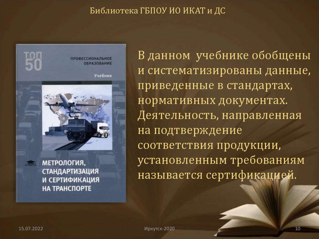 Библиотека ГБПОУ ИО ИКАТ и ДС