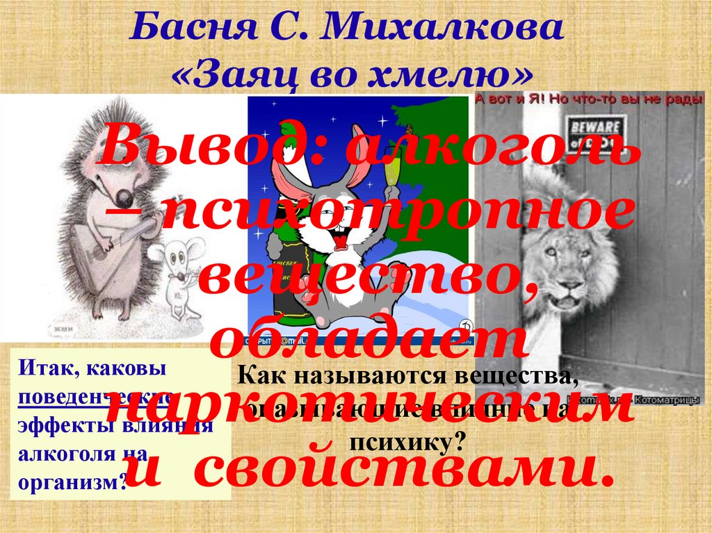 Михалков басни заяц во хмелю