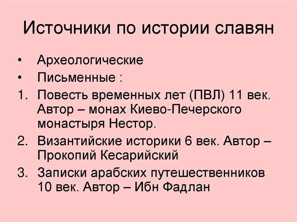 Миграционная теория этногенеза