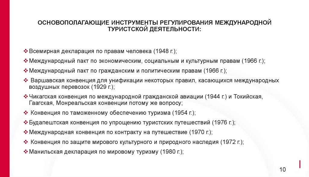 Правовое регулирование международного процесса